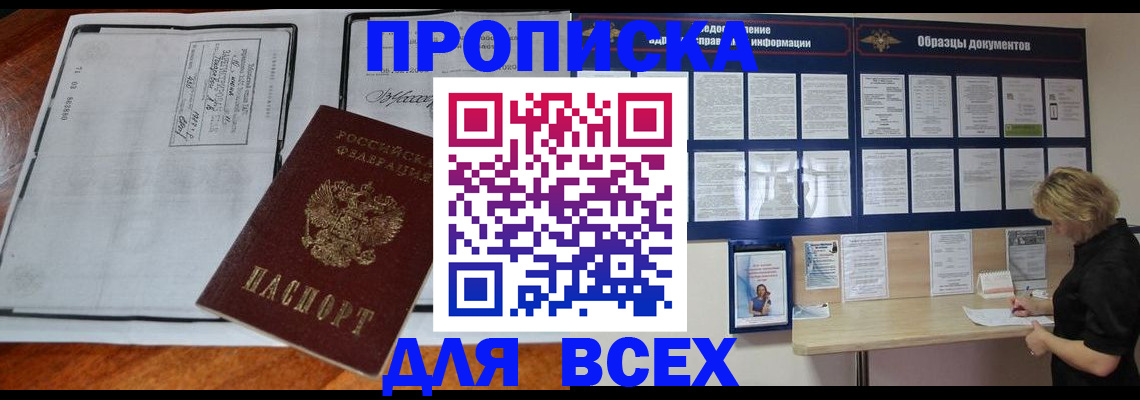 прописка поиск в Сарове