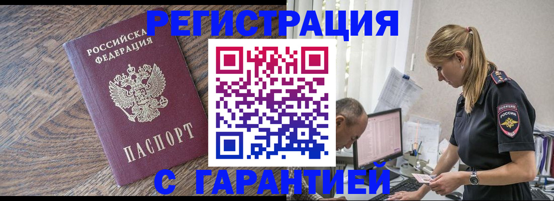 прописка для работы в Сарове