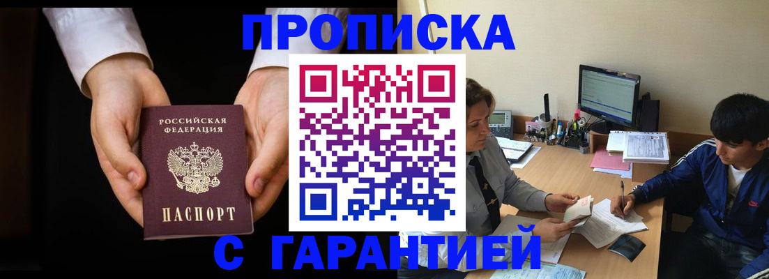 прописка в Сарове