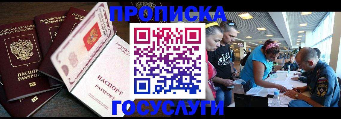 прописка иностранных граждан в Сарове