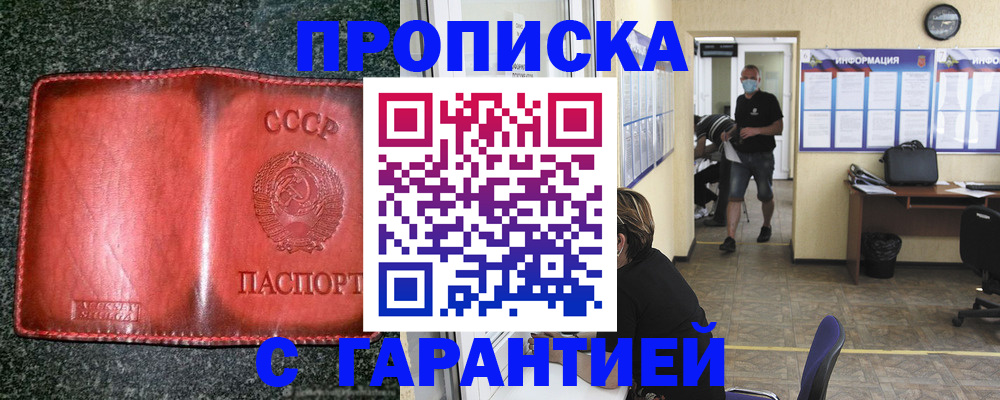 прописка гарантия в Сарове