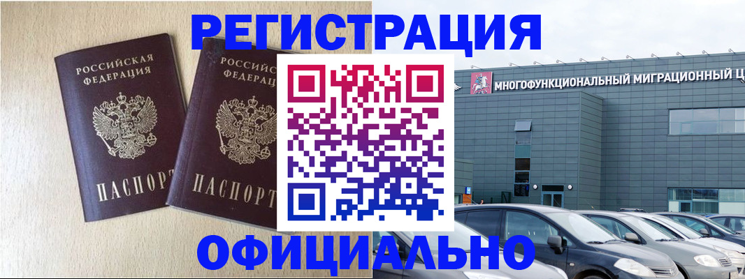 временная регистрация надежно в Сарове